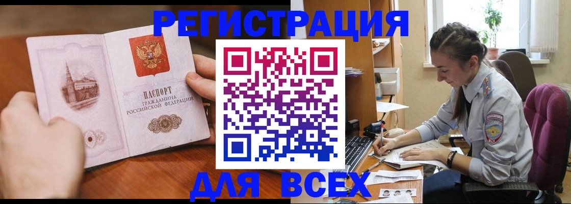 временная регистрация в Апшеронске