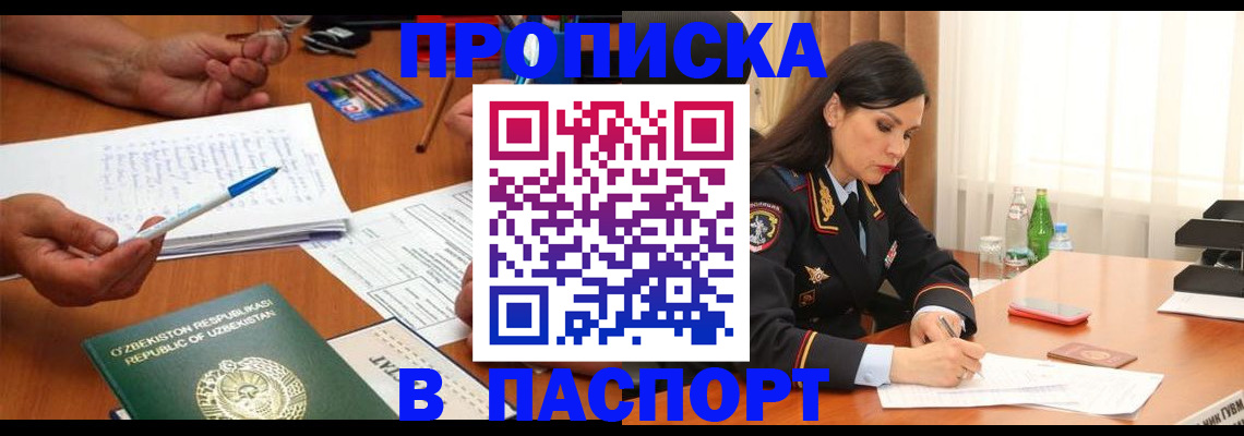 временная регистрация законно в Апшеронске