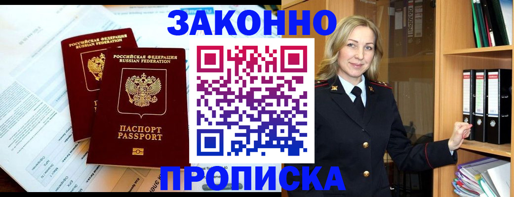 временная регистрация законно в Апшеронске